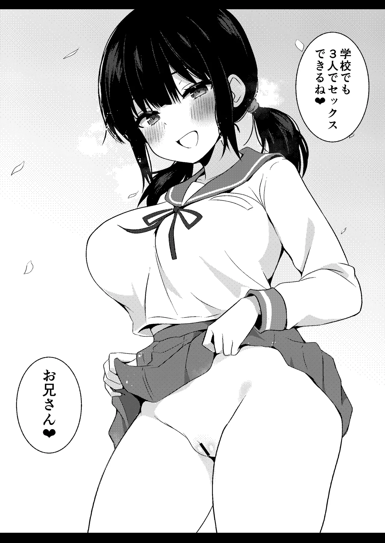 彼女の妹の誘惑には勝てない3P - page30