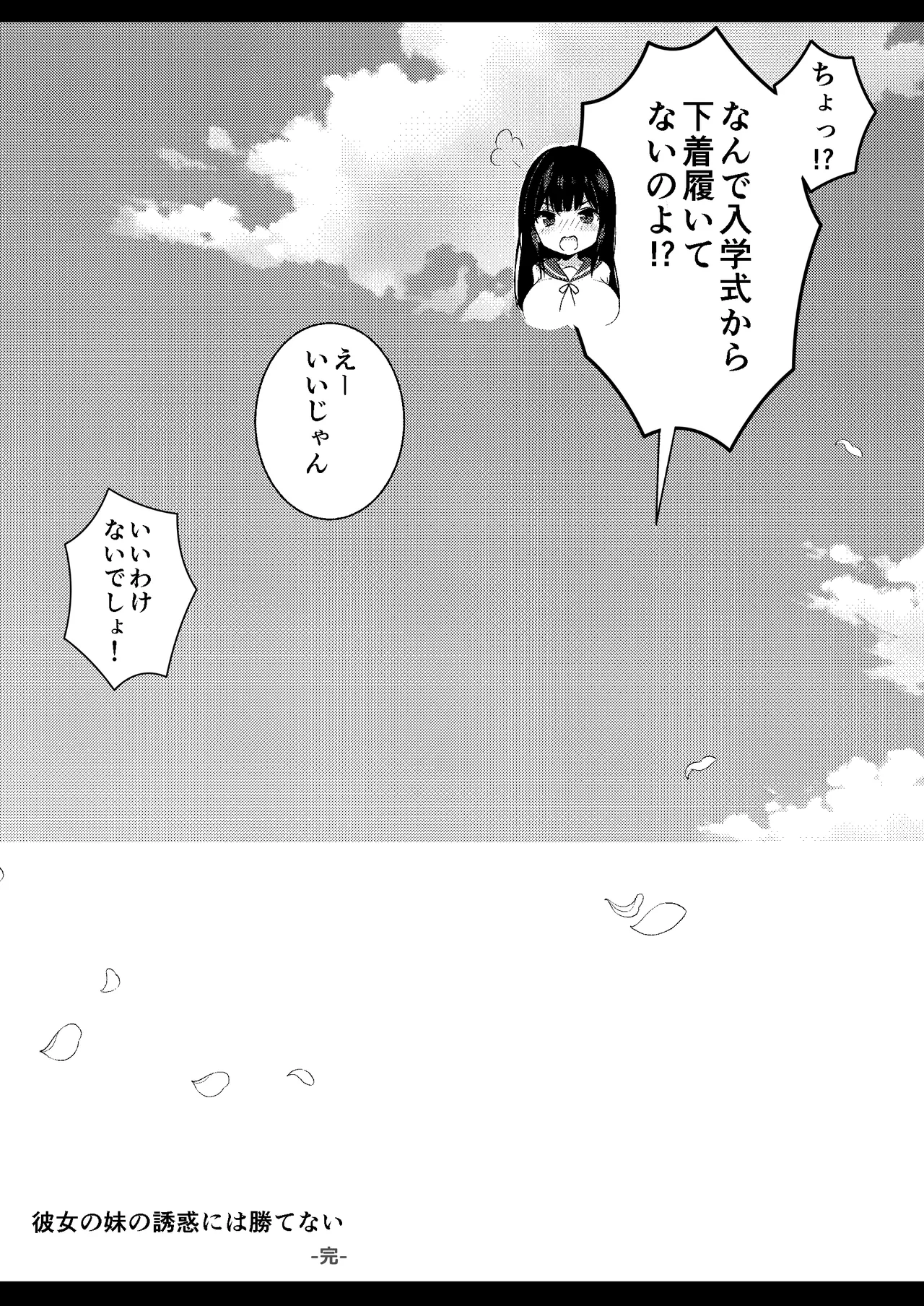彼女の妹の誘惑には勝てない3P - page31