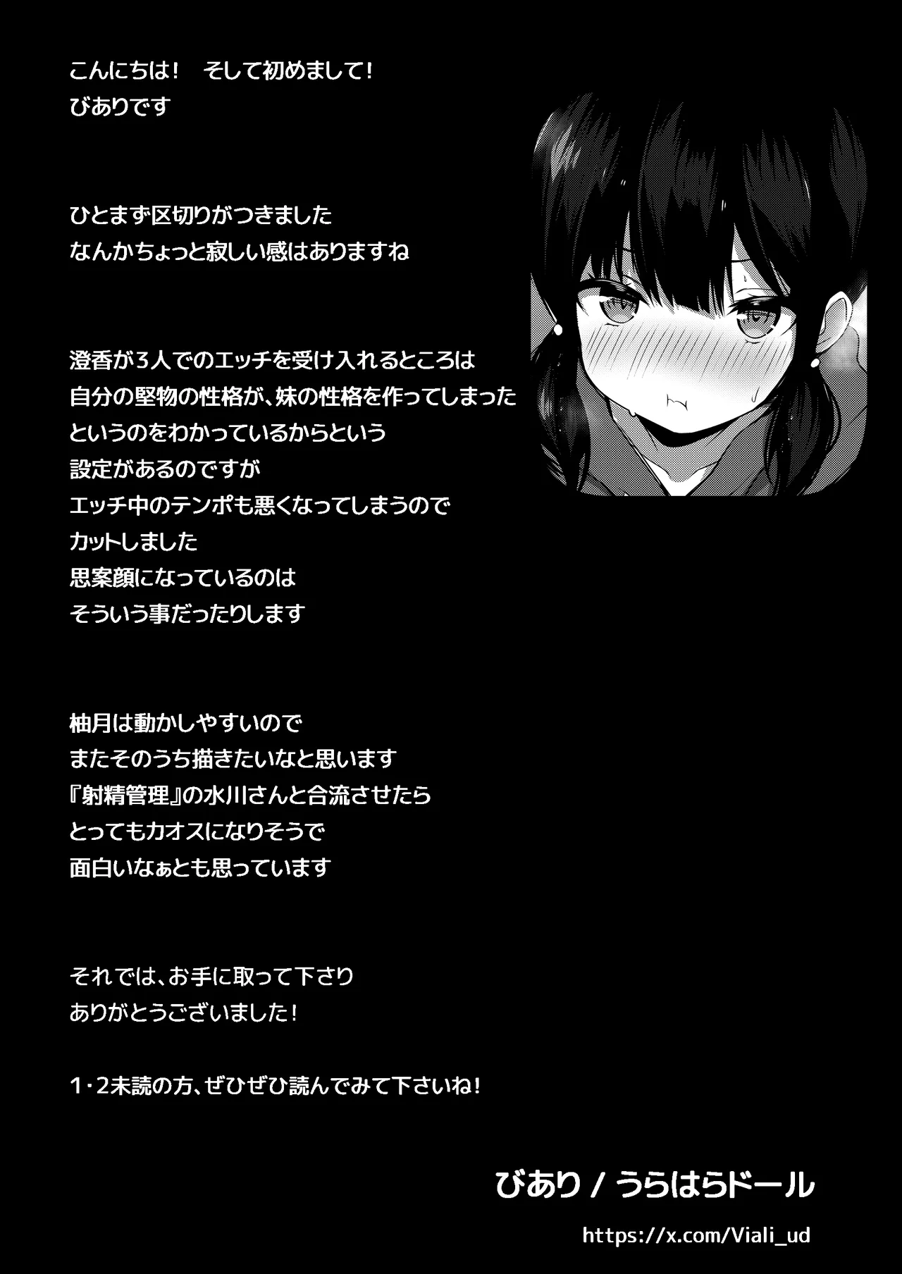 彼女の妹の誘惑には勝てない3P - page32