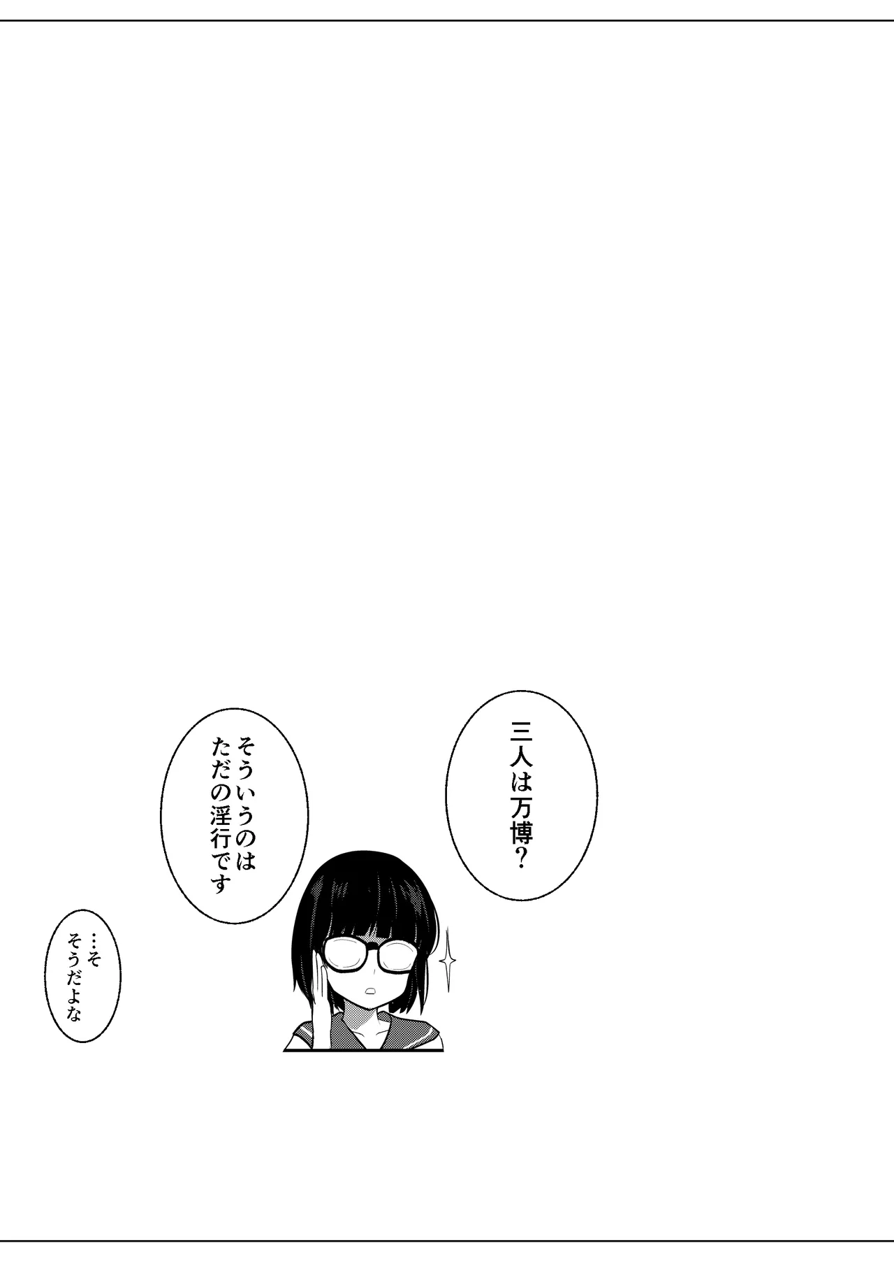 彼女の妹の誘惑には勝てない3P - page33