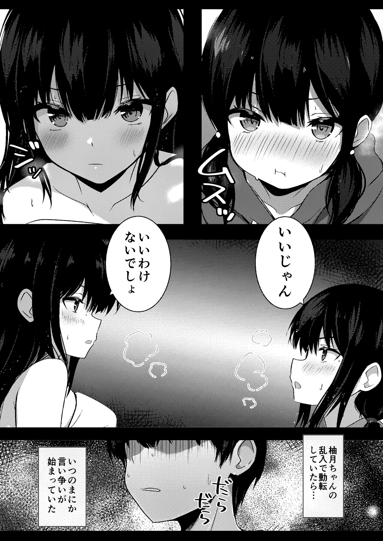 彼女の妹の誘惑には勝てない3P - page5