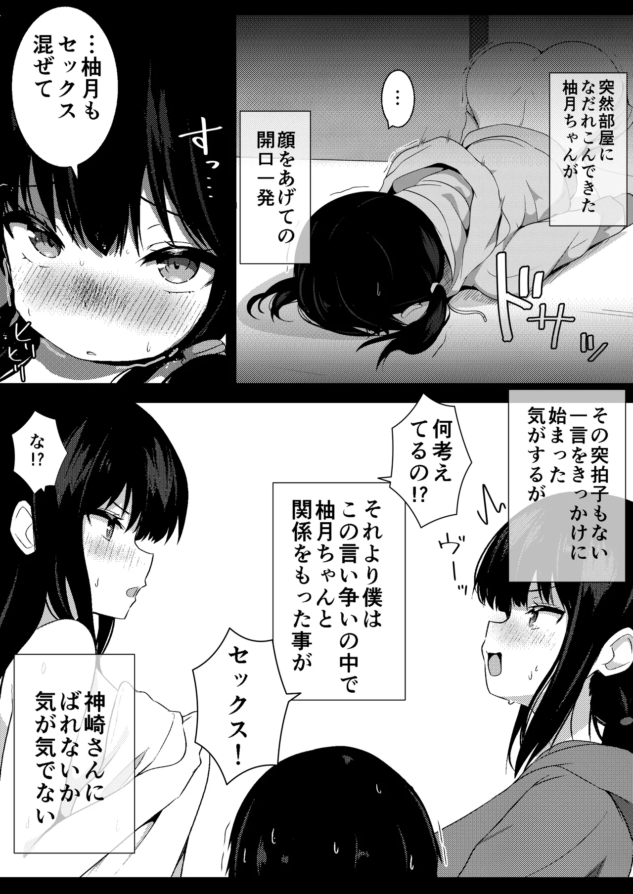 彼女の妹の誘惑には勝てない3P - page6
