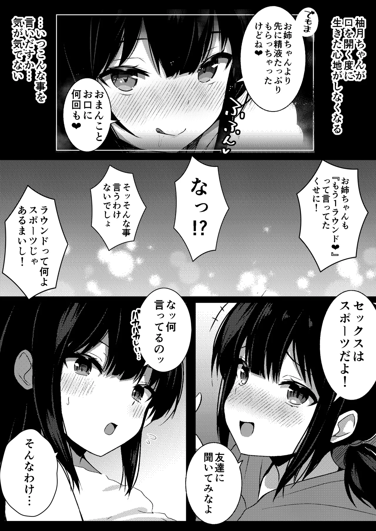 彼女の妹の誘惑には勝てない3P - page7