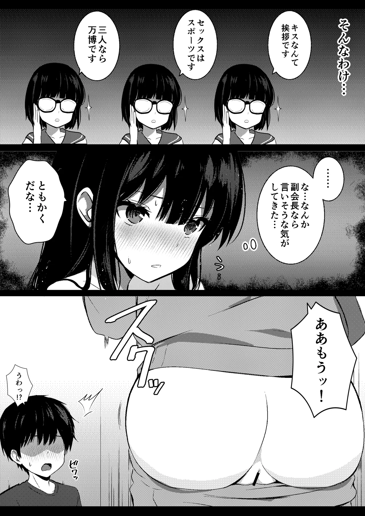 彼女の妹の誘惑には勝てない3P - page8