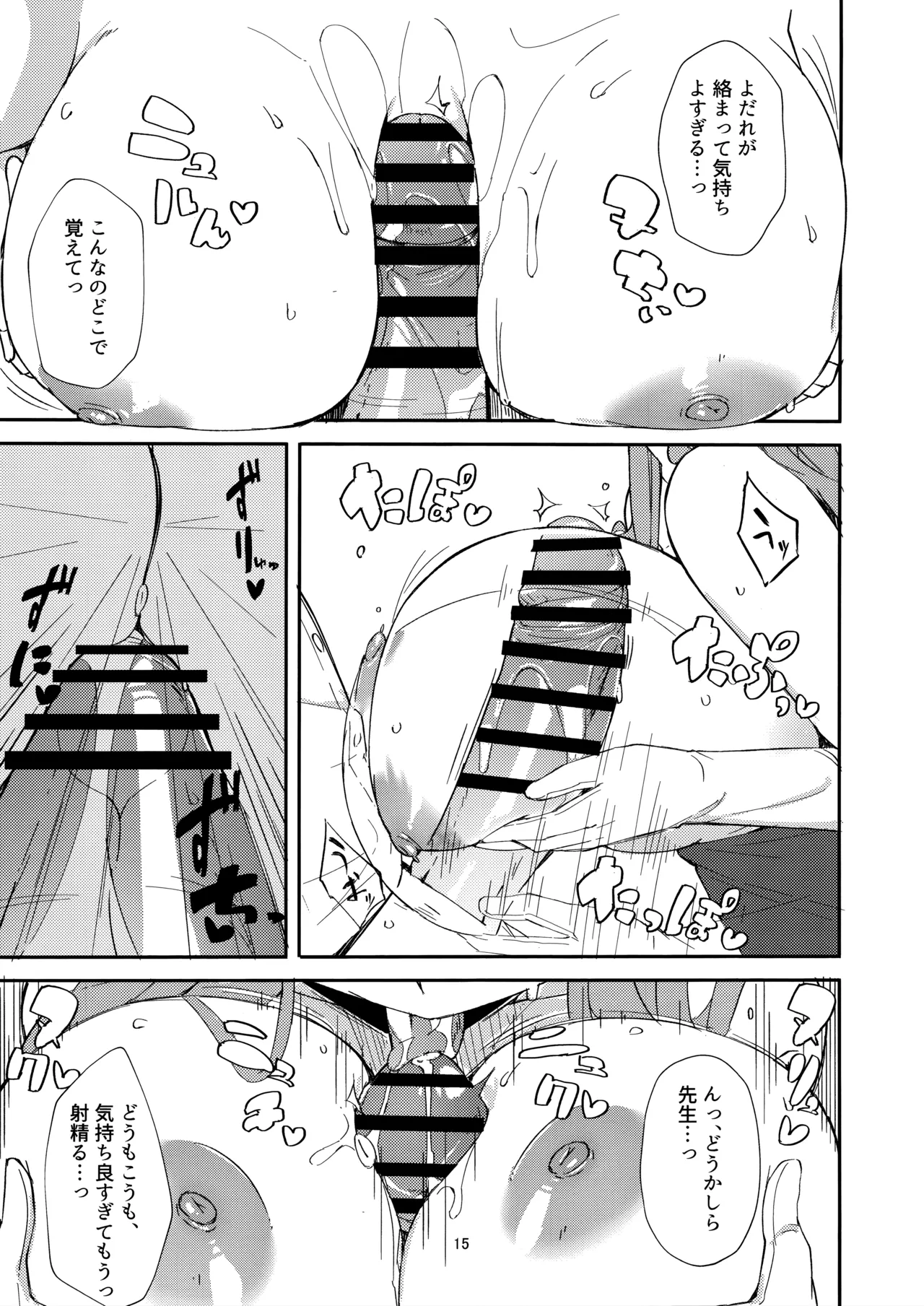 dangerous escape→ - page12