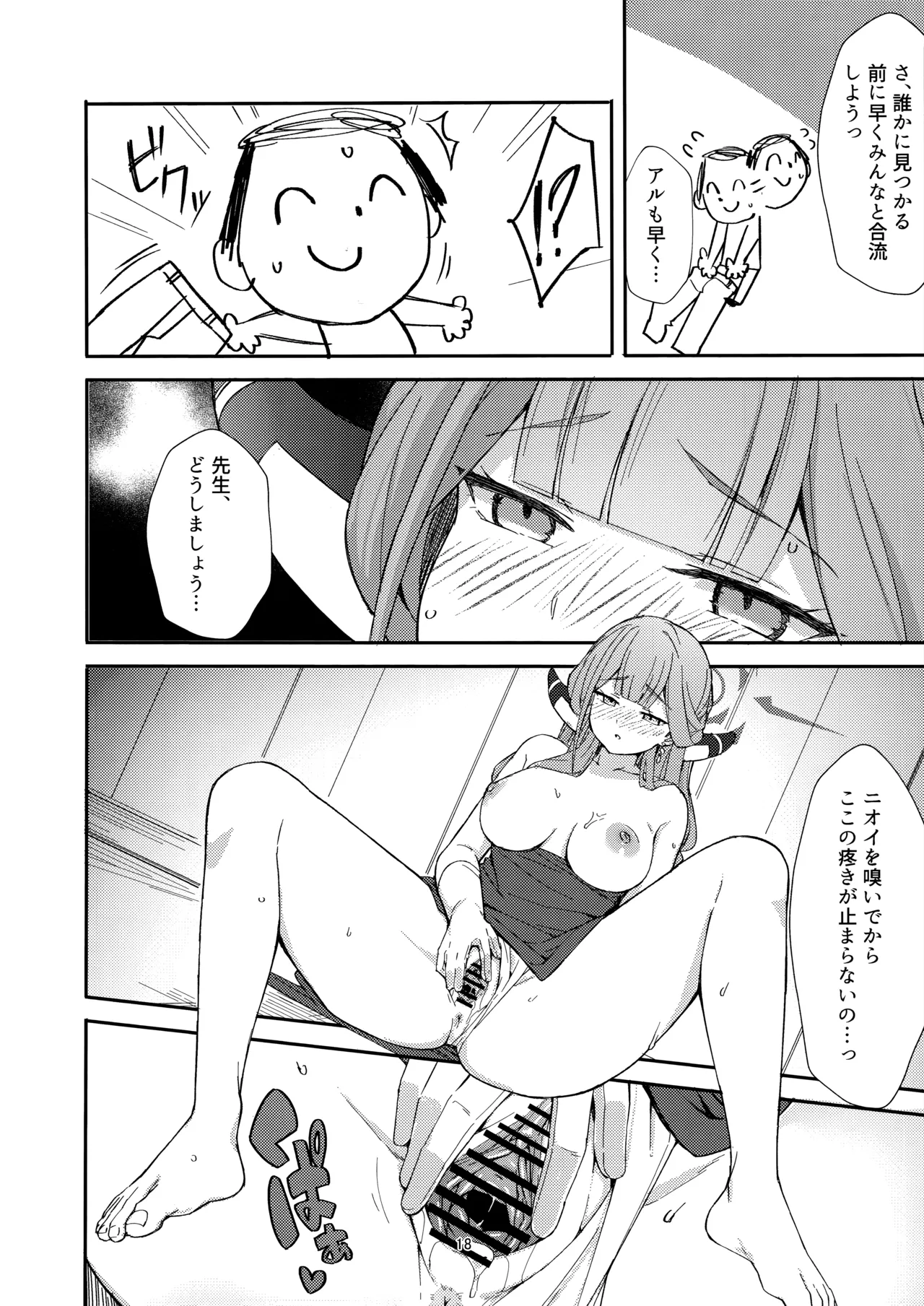 dangerous escape→ - page15
