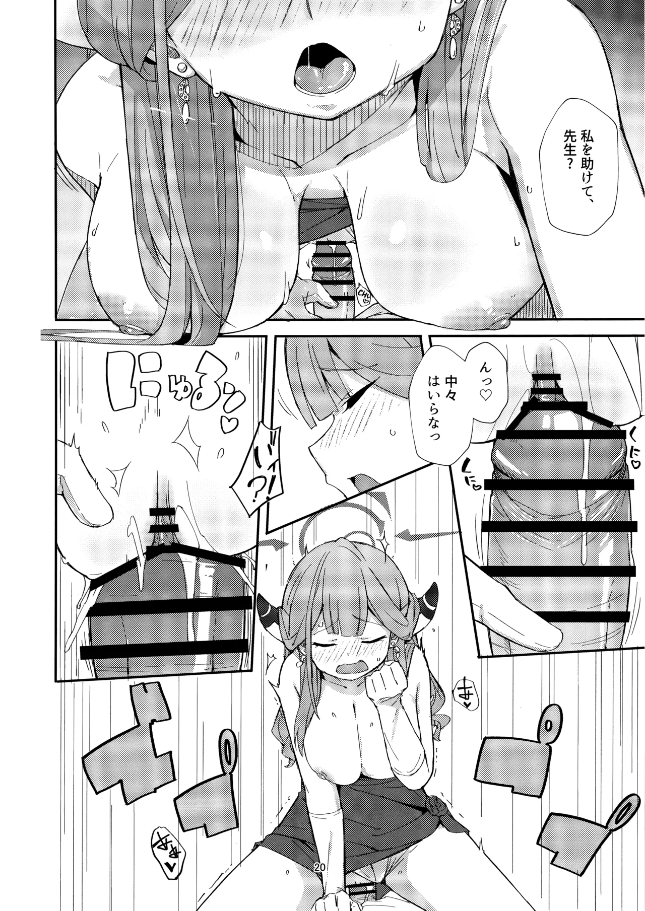 dangerous escape→ - page17