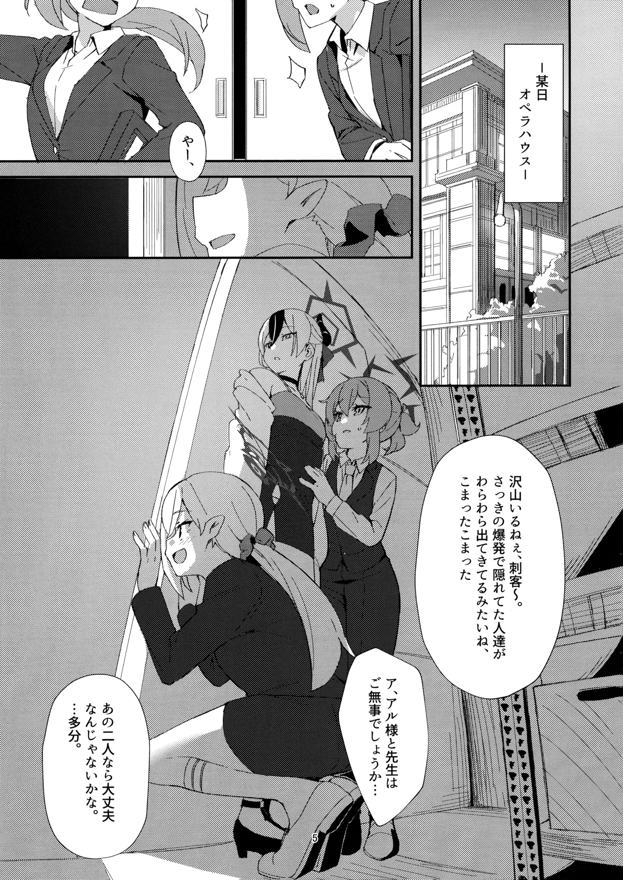 dangerous escape→ - page2