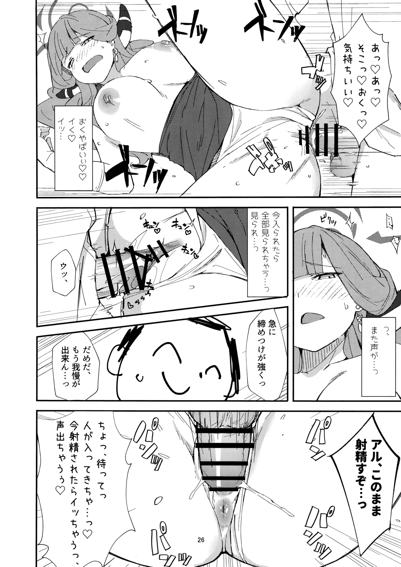 dangerous escape→ - page23
