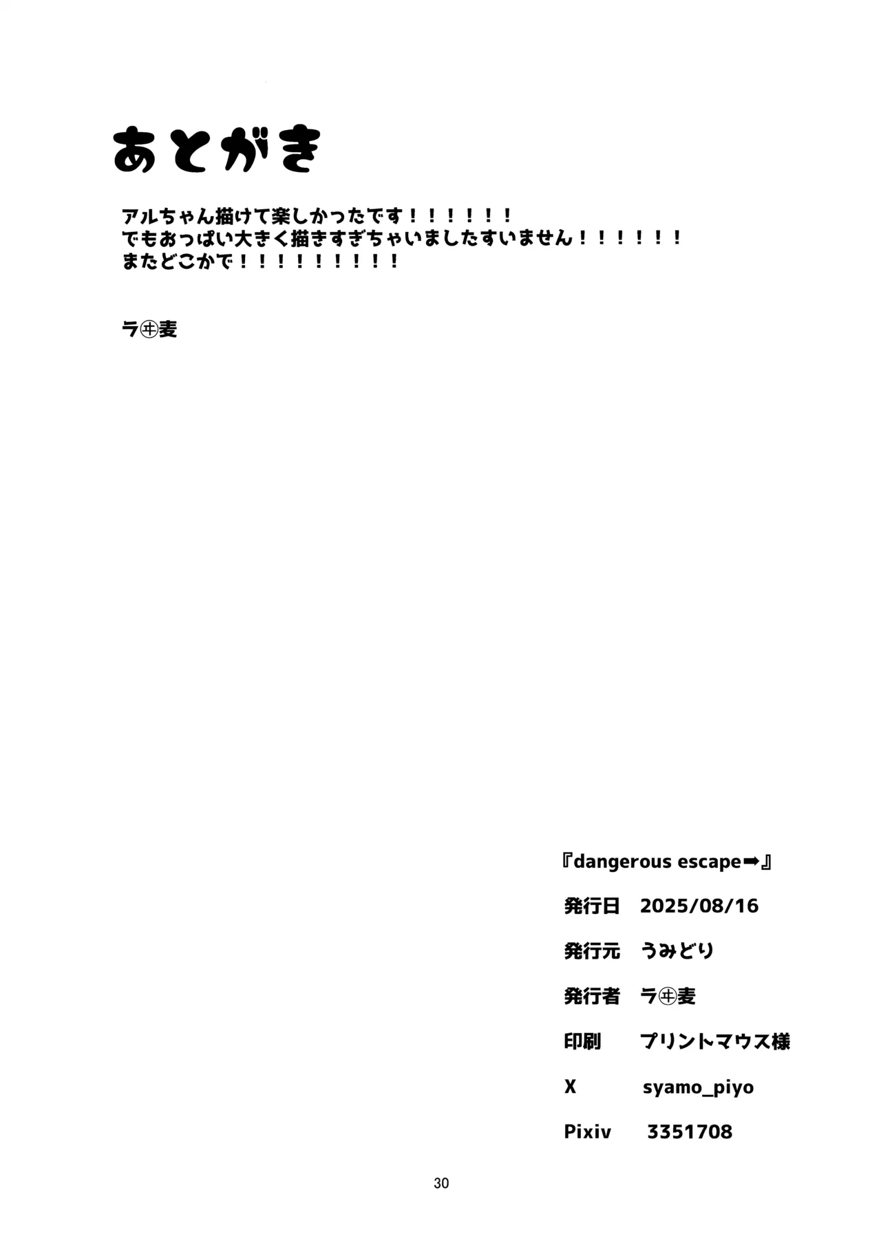 dangerous escape→ - page27