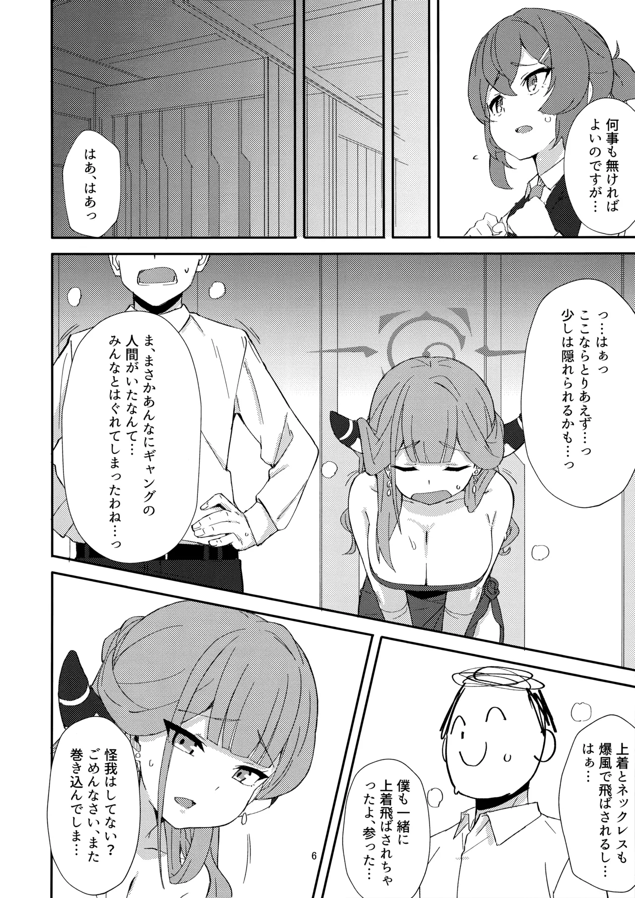 dangerous escape→ - page3