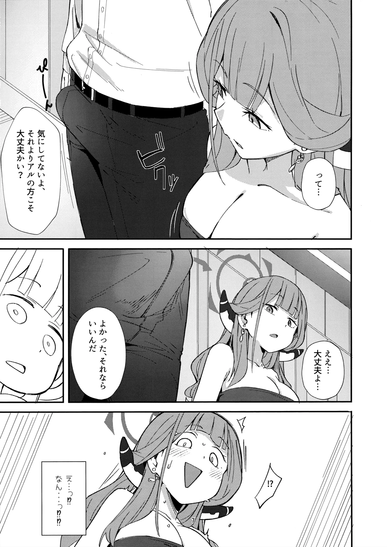 dangerous escape→ - page4