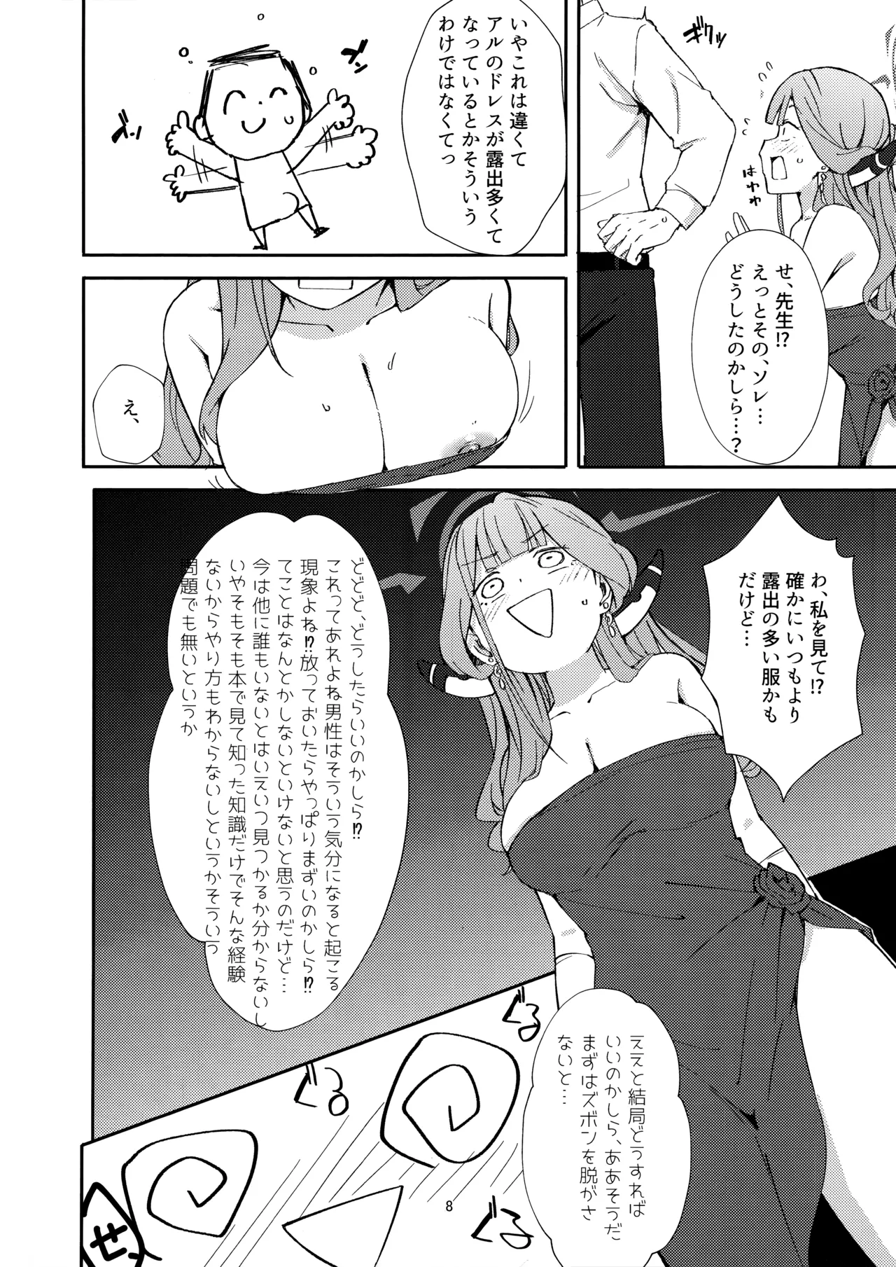 dangerous escape→ - page5