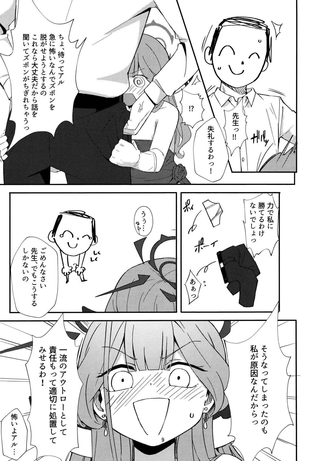 dangerous escape→ - page6