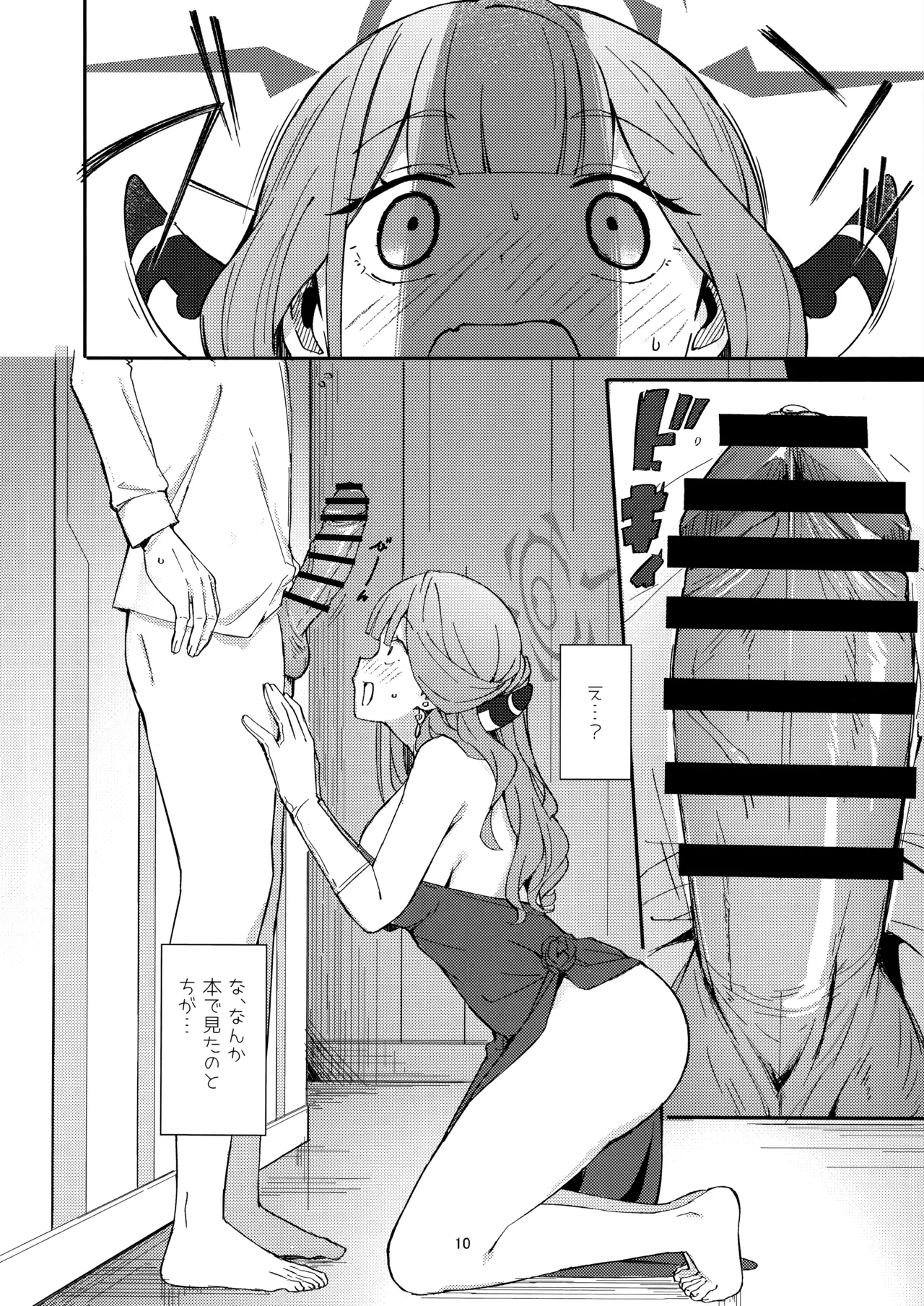 dangerous escape→ - page7