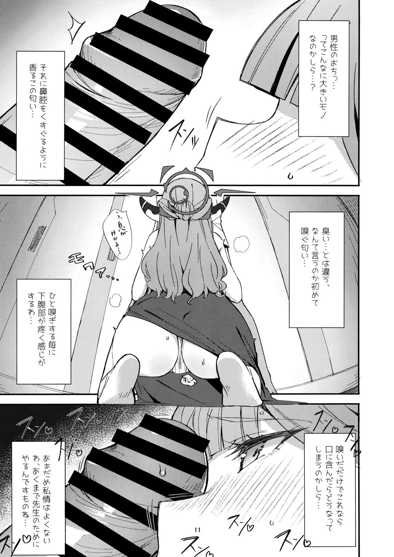 dangerous escape→ - page8