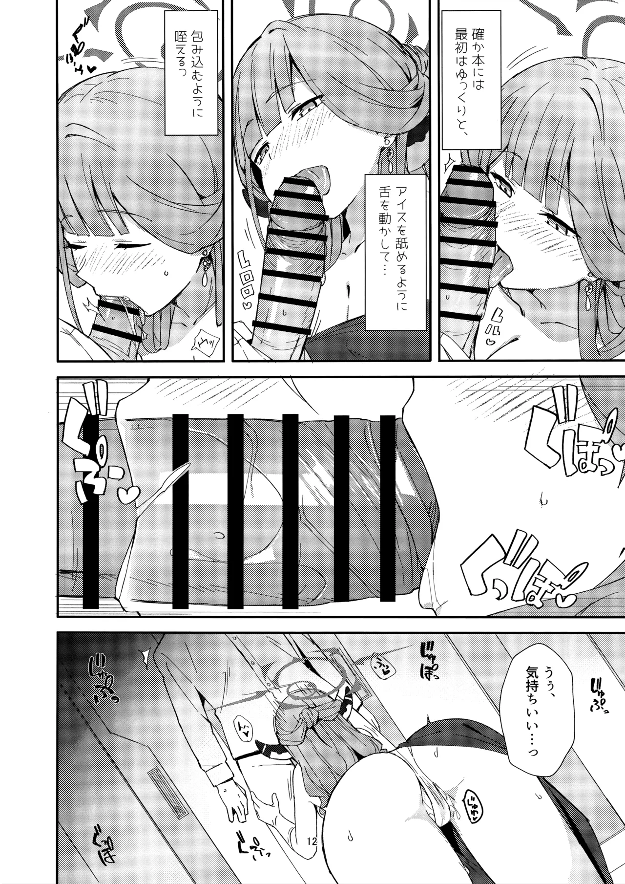 dangerous escape→ - page9