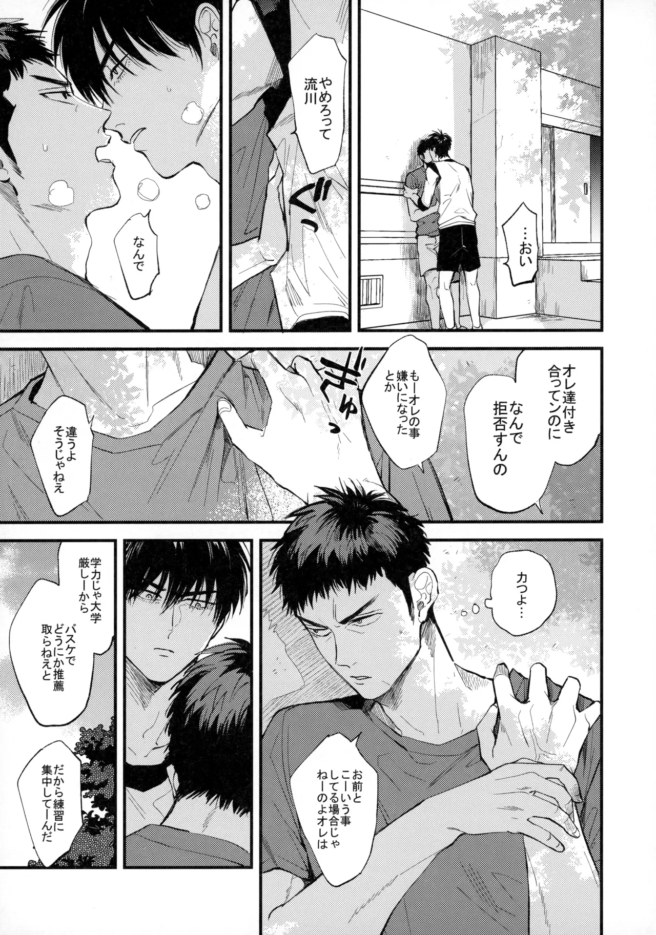 ひとなつの、 - page16