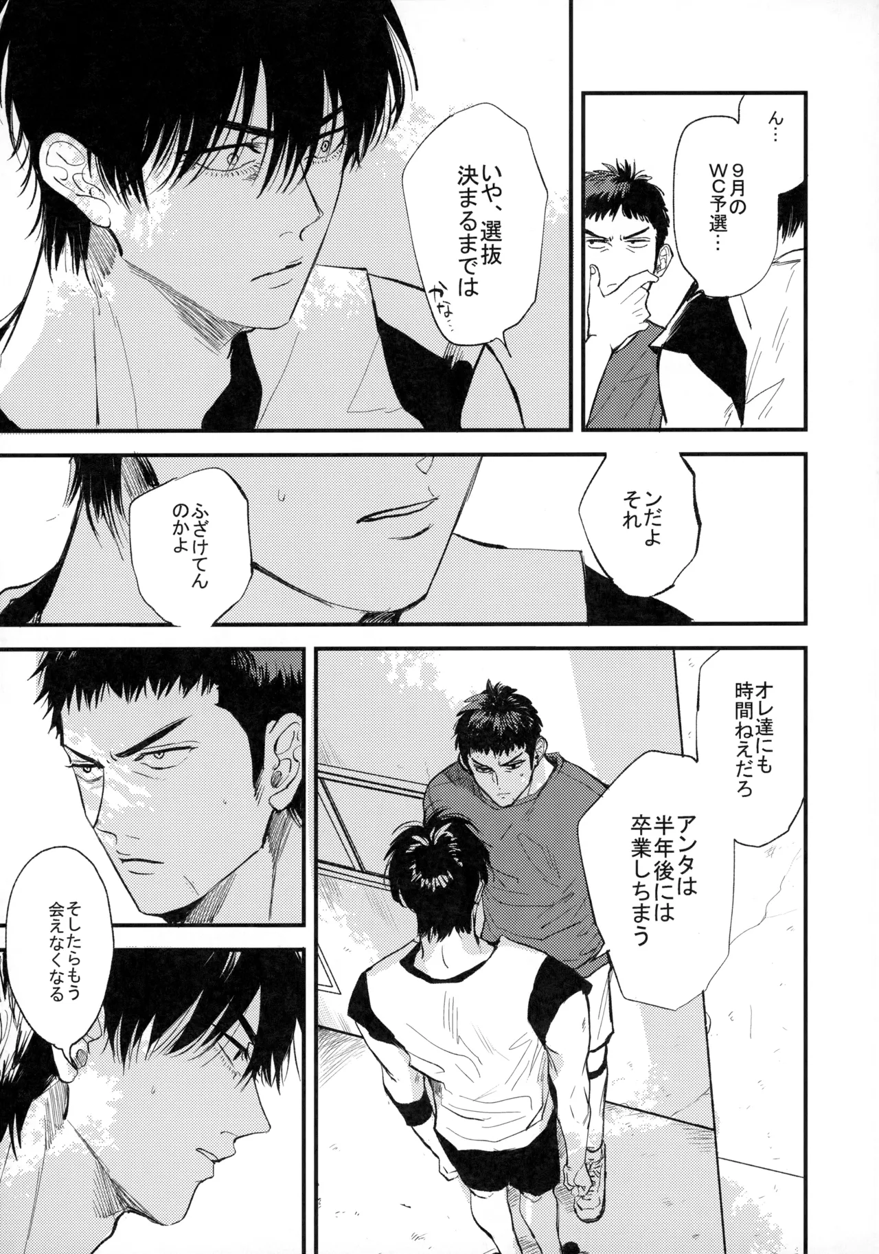 ひとなつの、 - page18