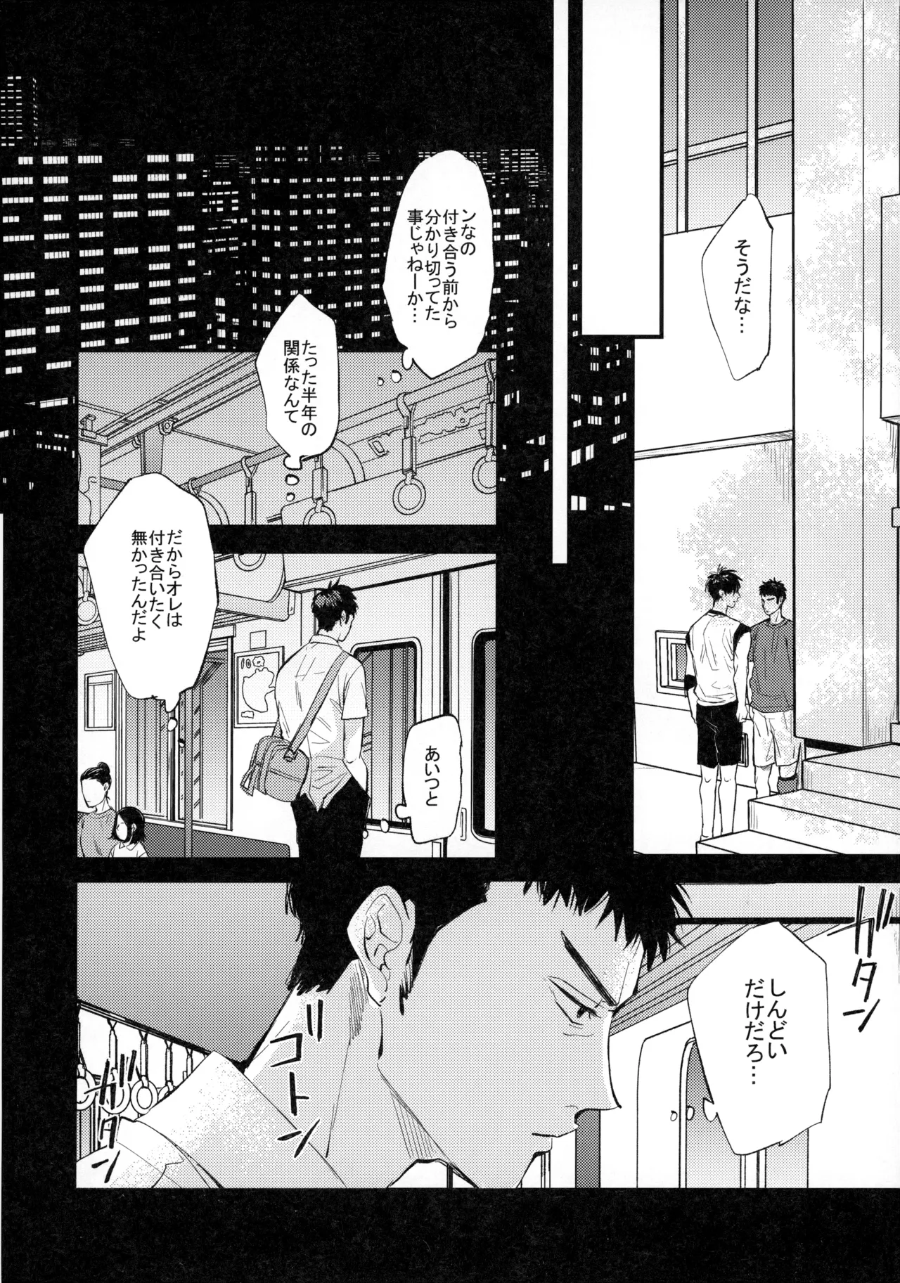 ひとなつの、 - page19