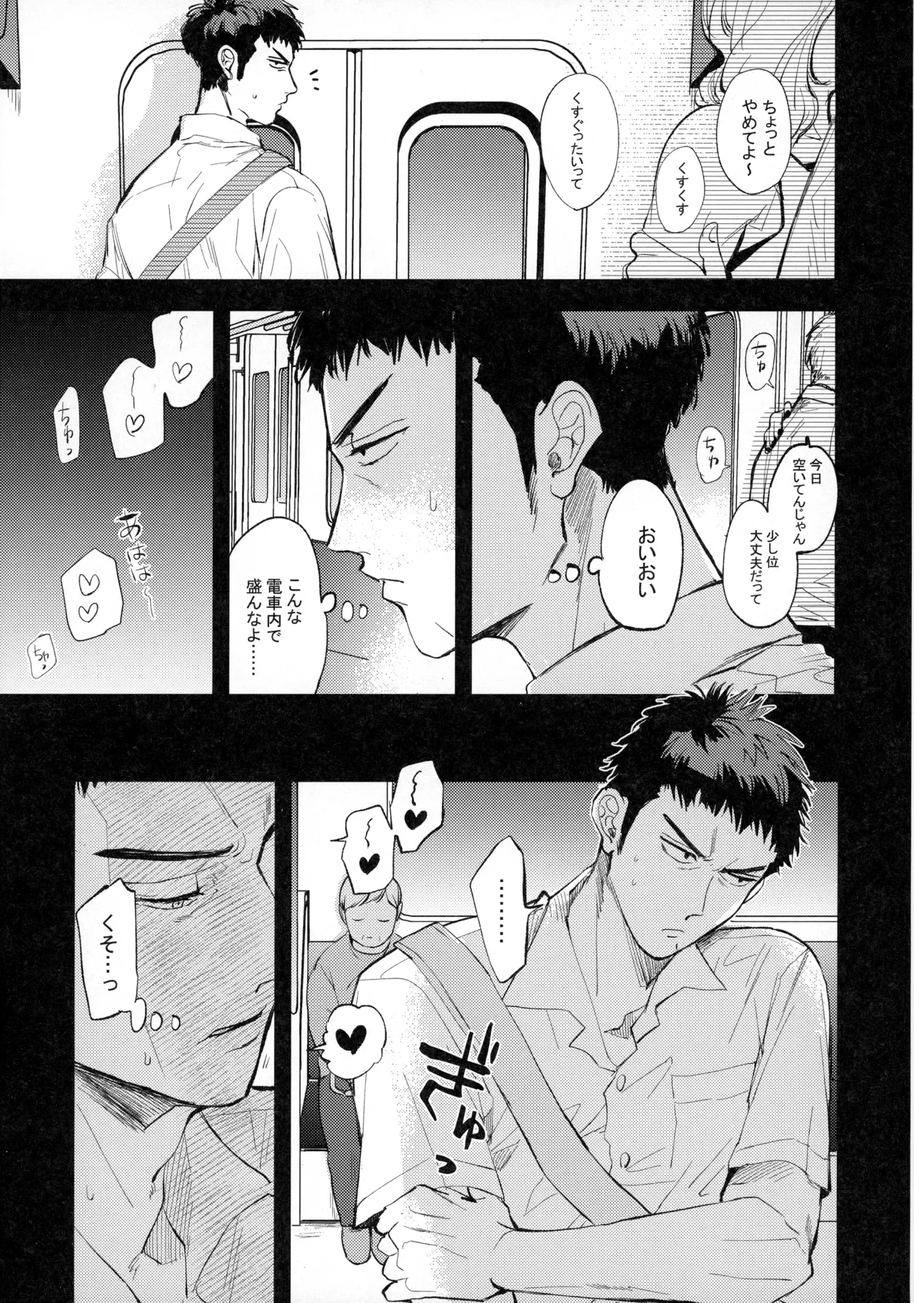 ひとなつの、 - page20