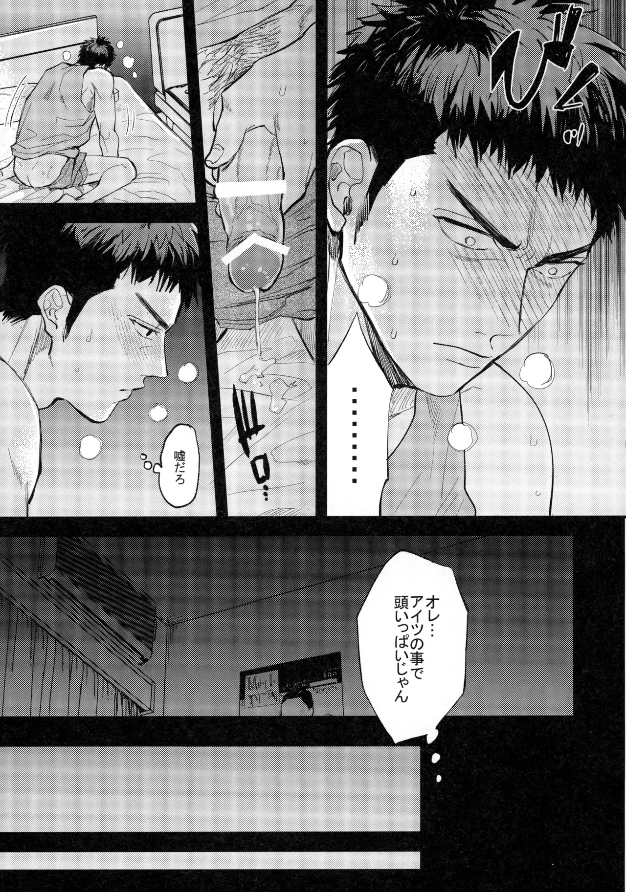 ひとなつの、 - page24