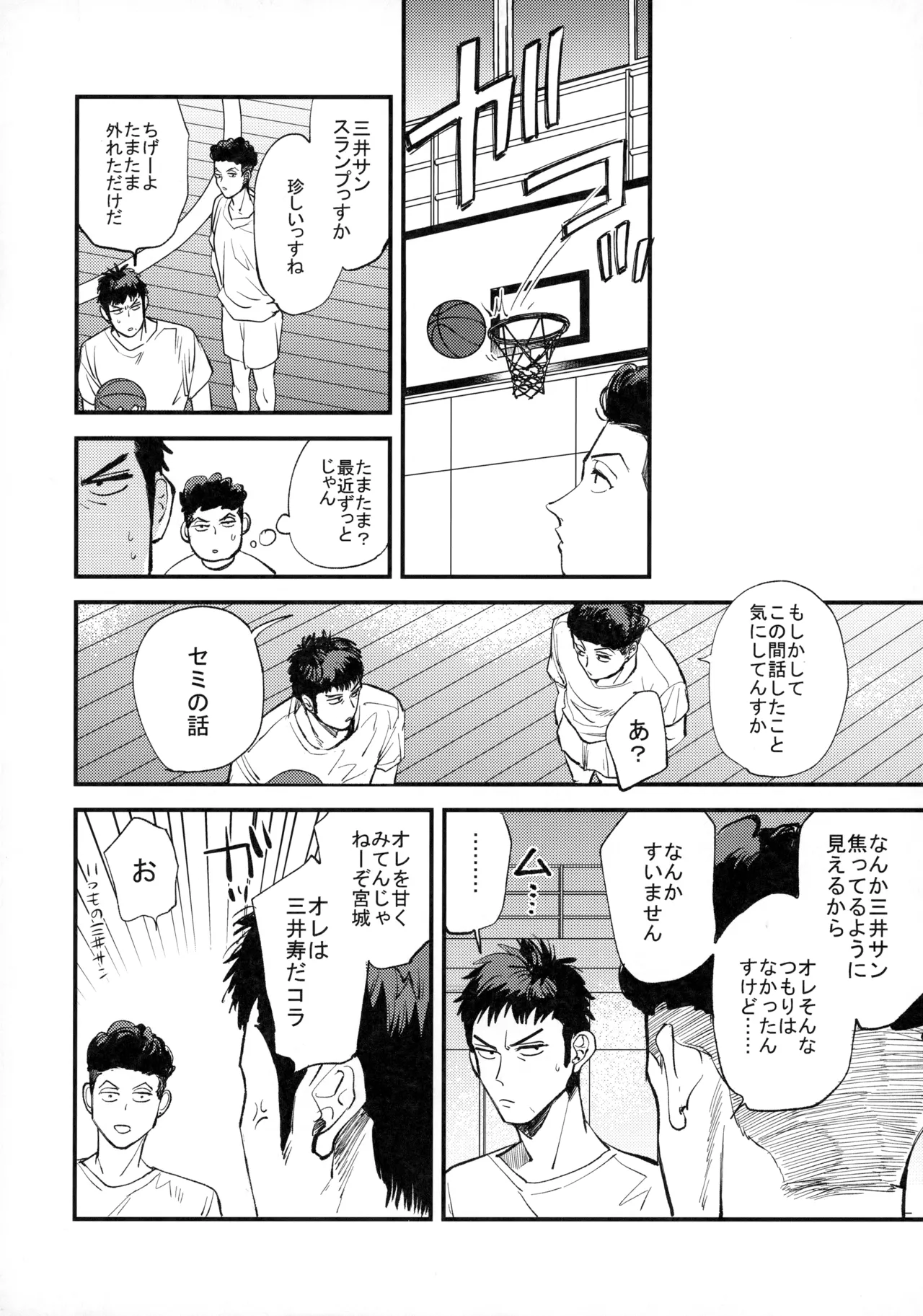 ひとなつの、 - page25