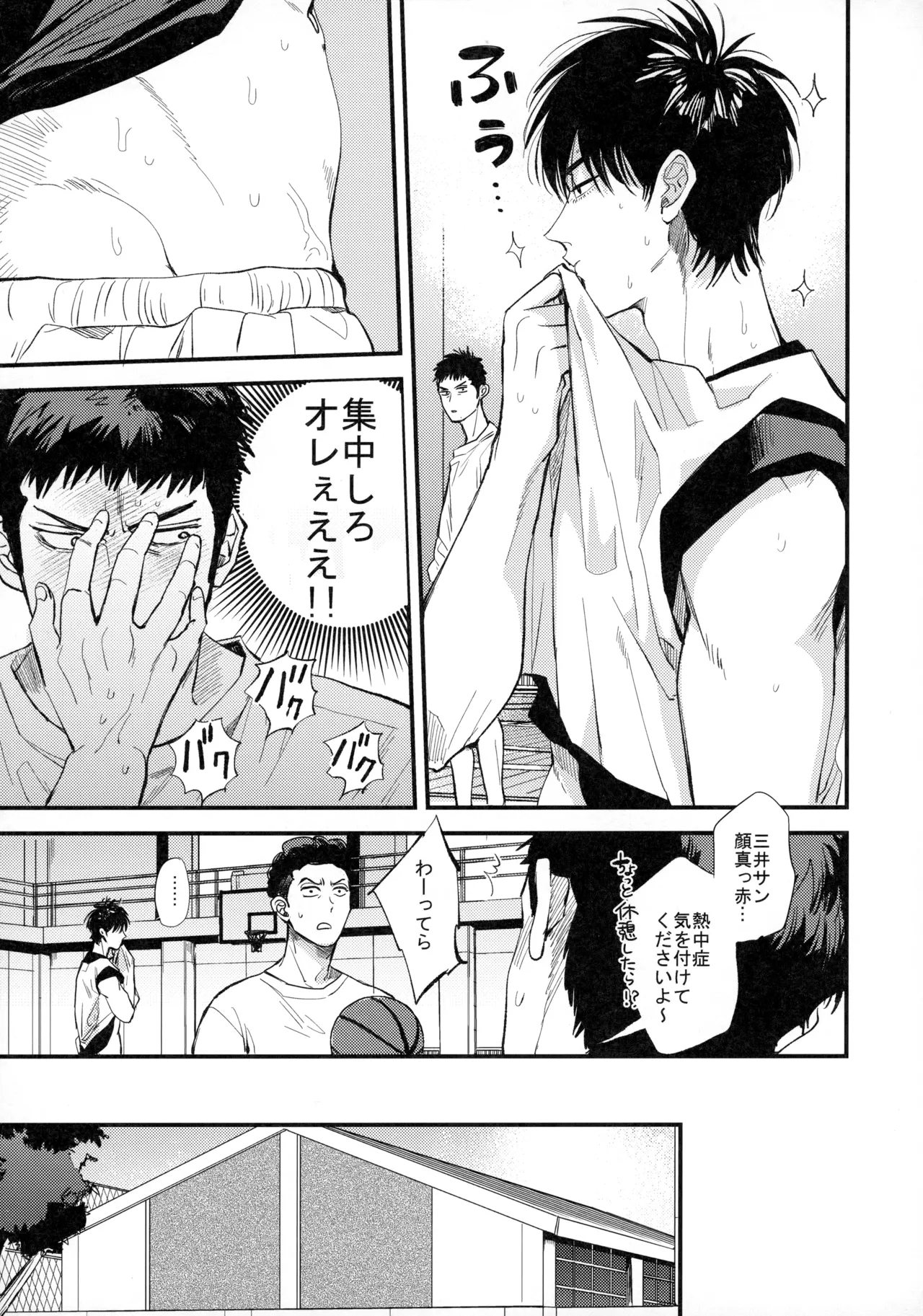 ひとなつの、 - page28