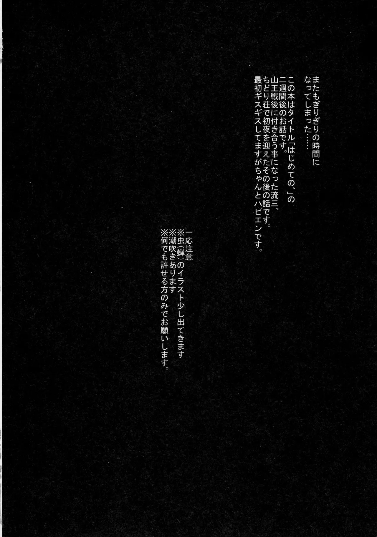 ひとなつの、 - page3