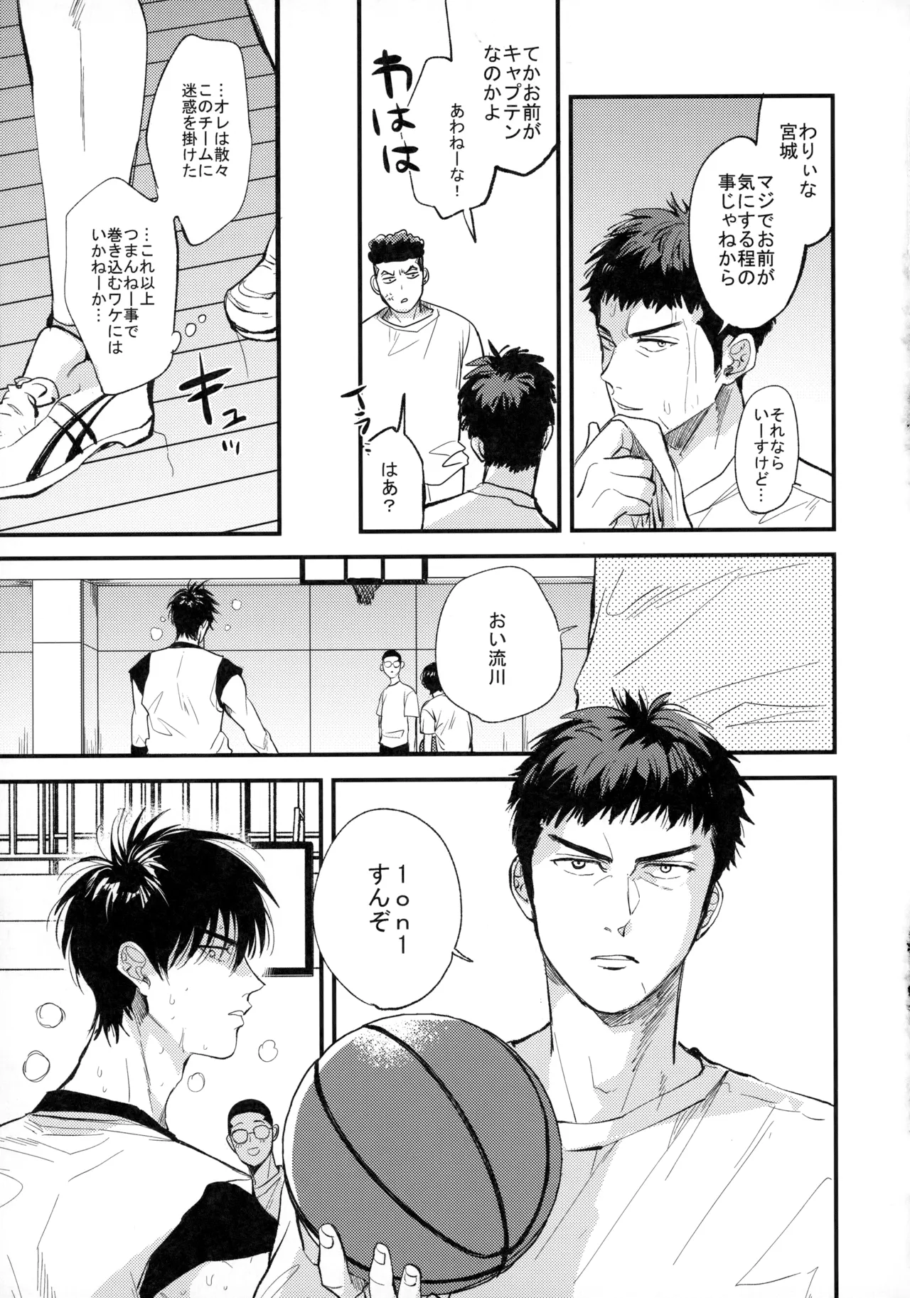 ひとなつの、 - page30