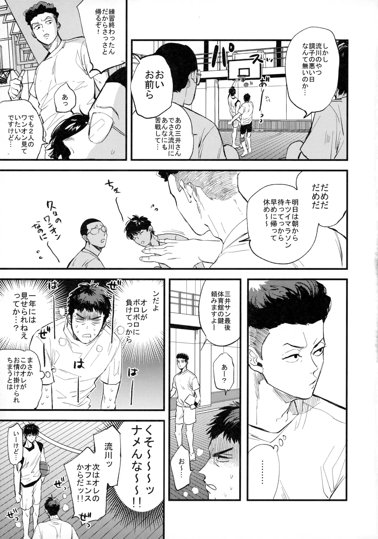 ひとなつの、 - page32