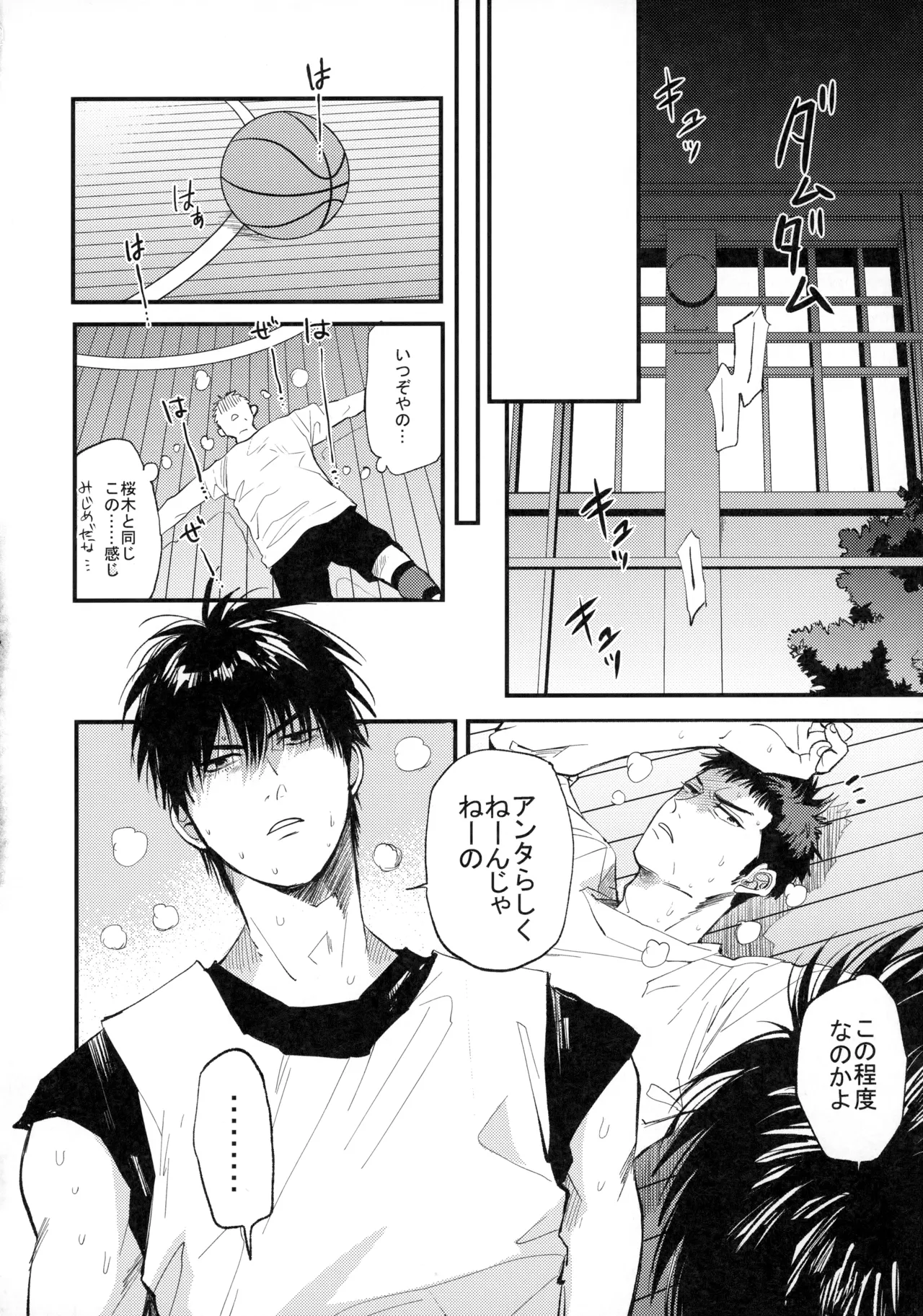ひとなつの、 - page33