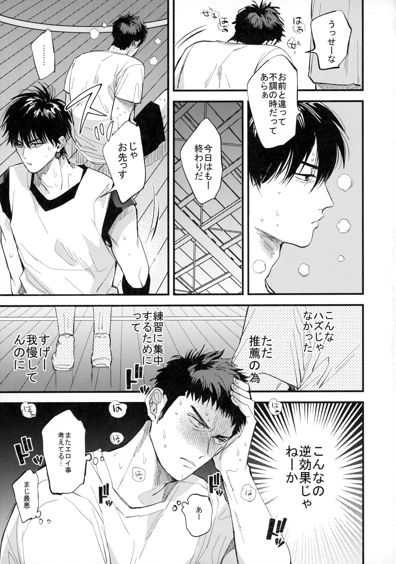 ひとなつの、 - page34