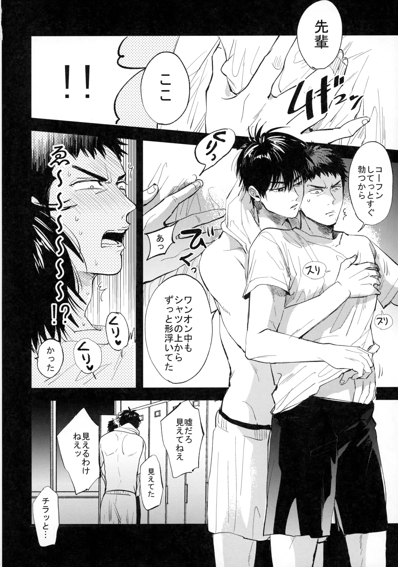 ひとなつの、 - page37