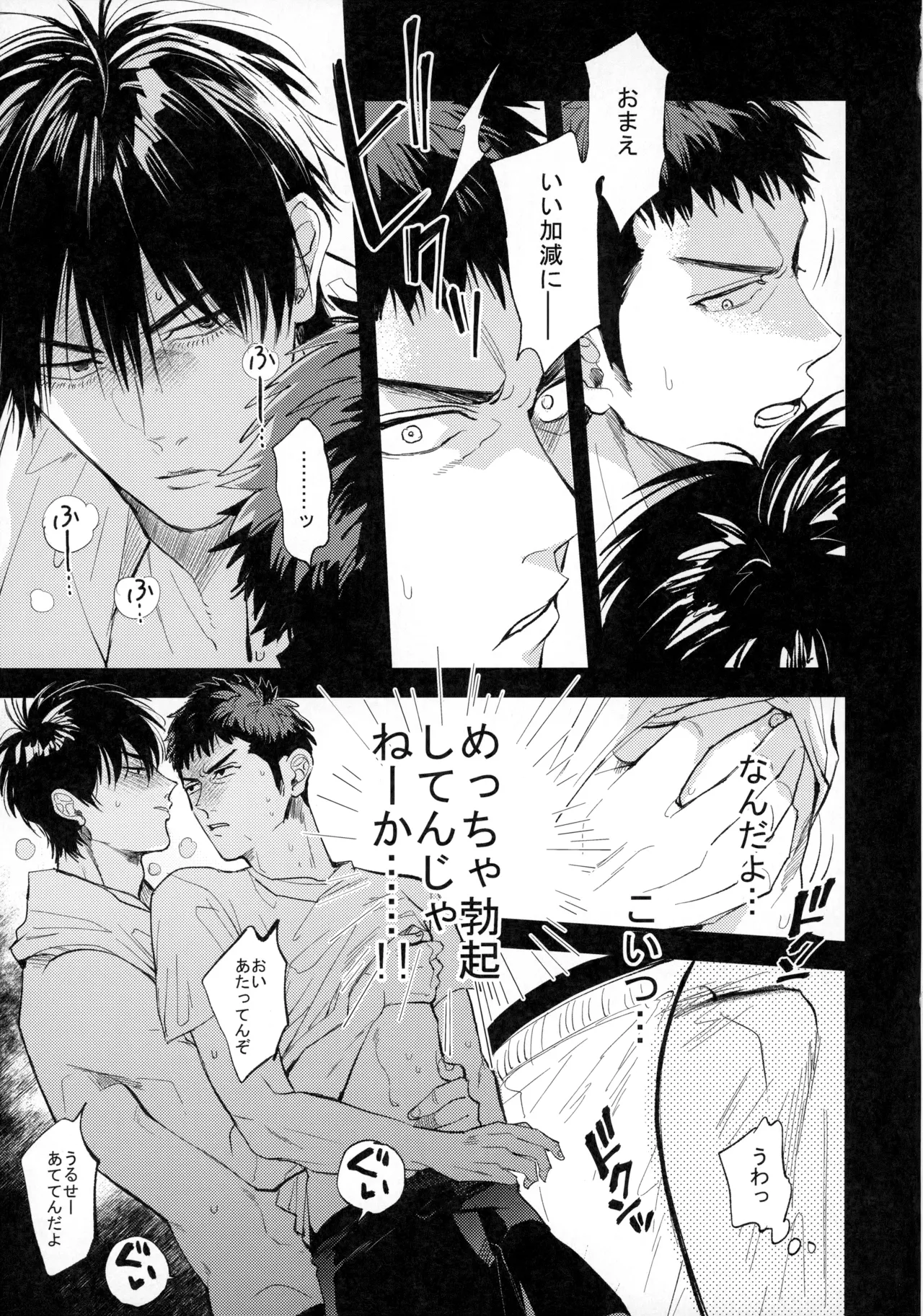 ひとなつの、 - page38