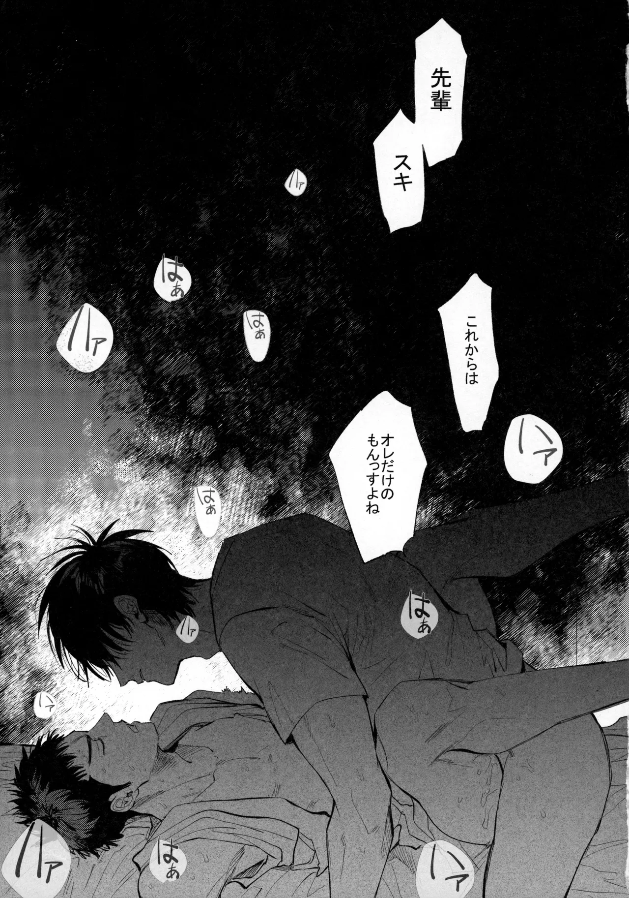 ひとなつの、 - page4