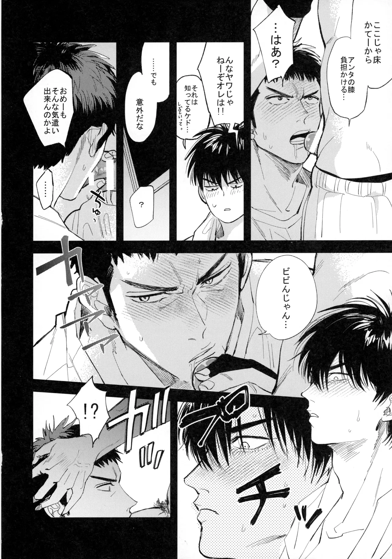 ひとなつの、 - page43