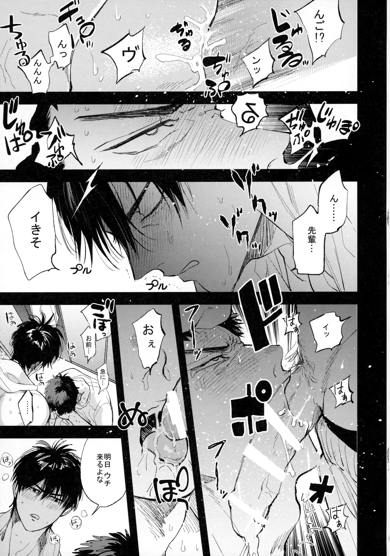 ひとなつの、 - page44