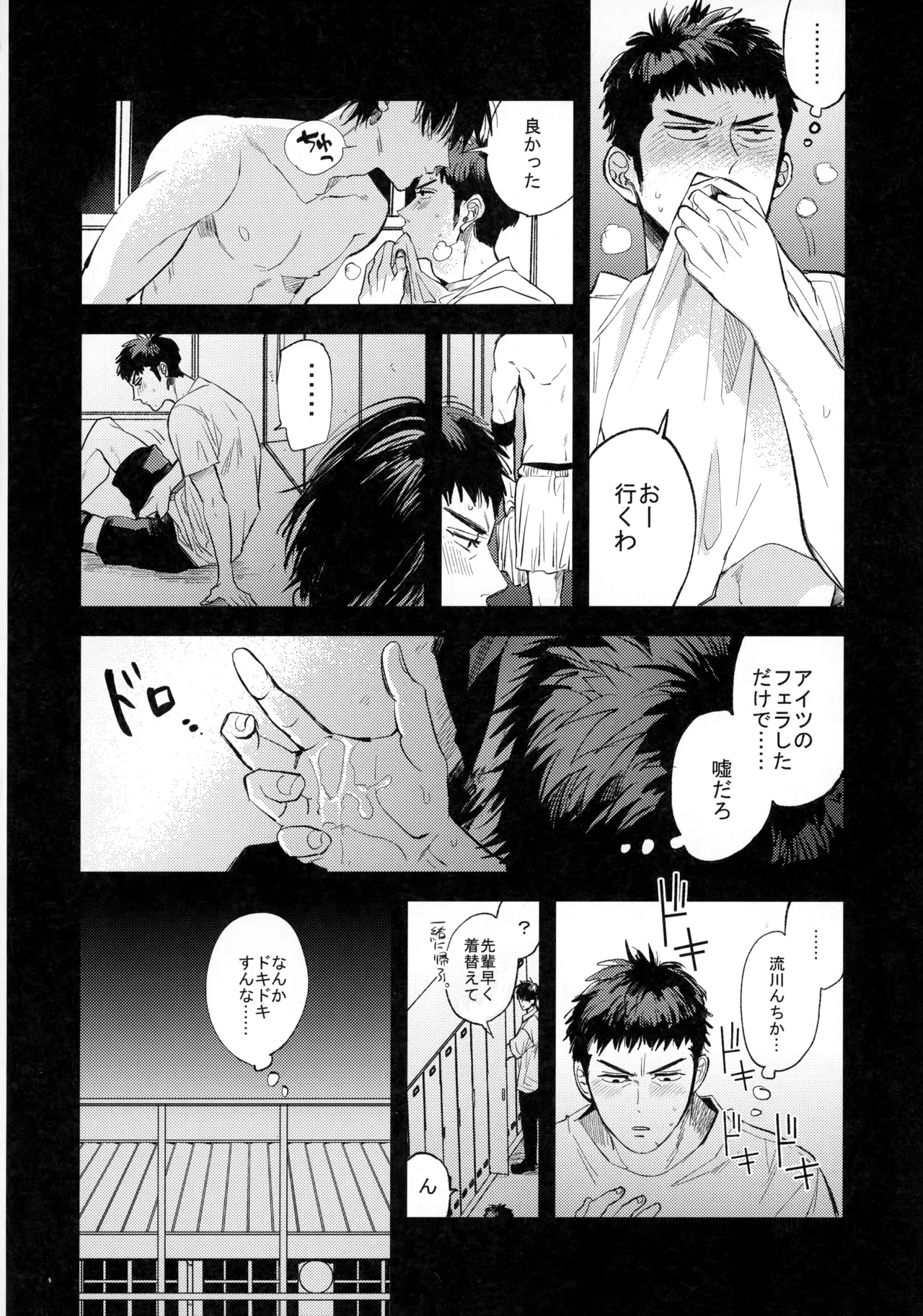 ひとなつの、 - page45