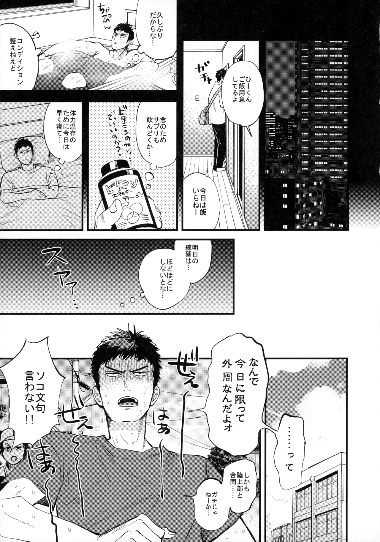 ひとなつの、 - page46