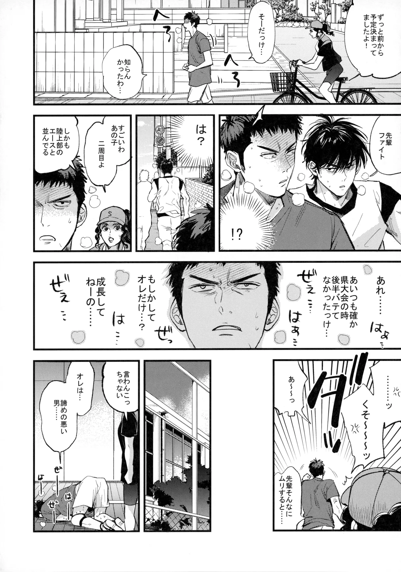ひとなつの、 - page47