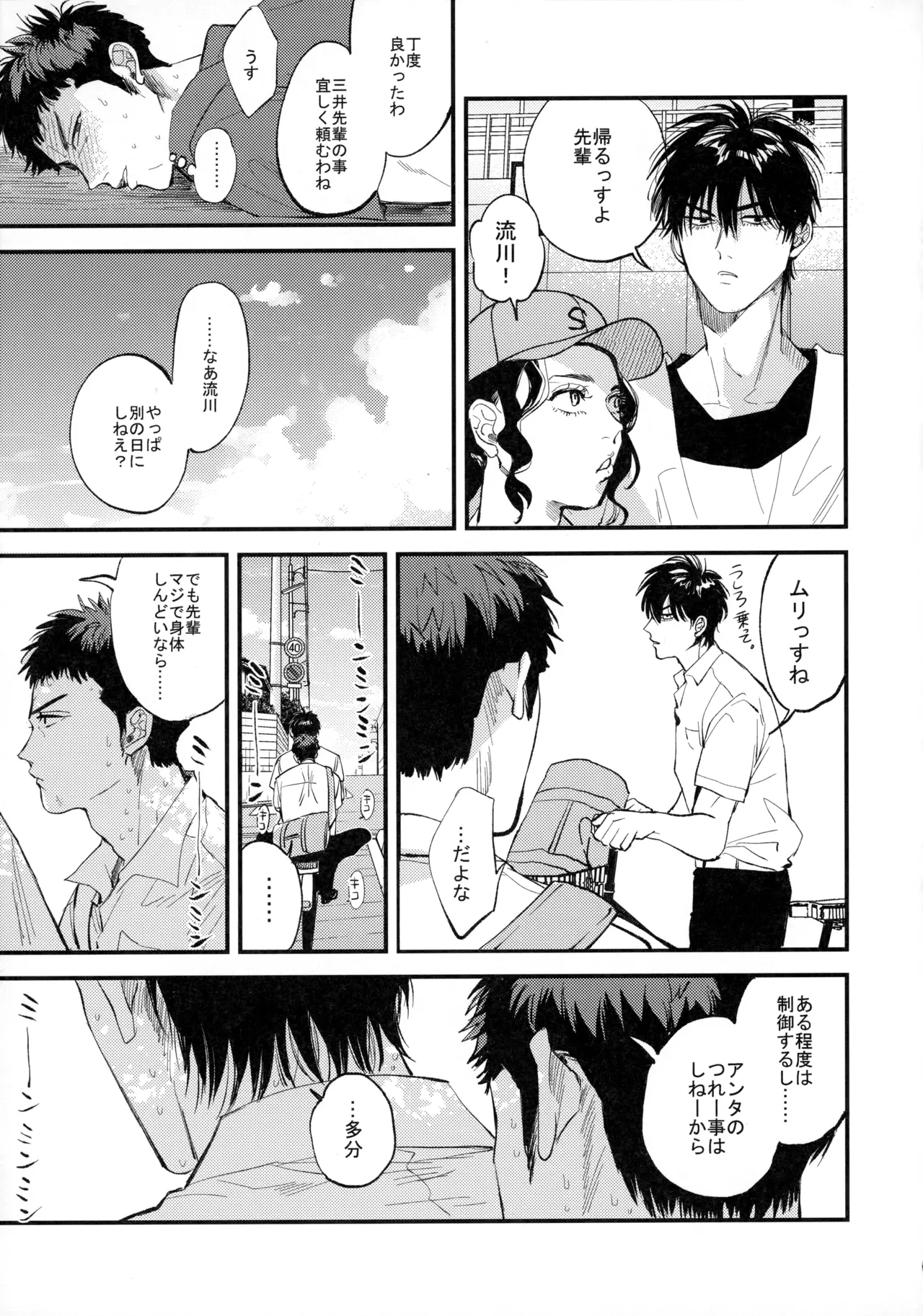 ひとなつの、 - page48