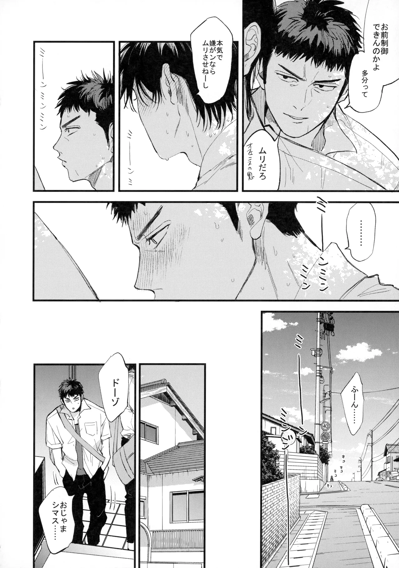 ひとなつの、 - page49