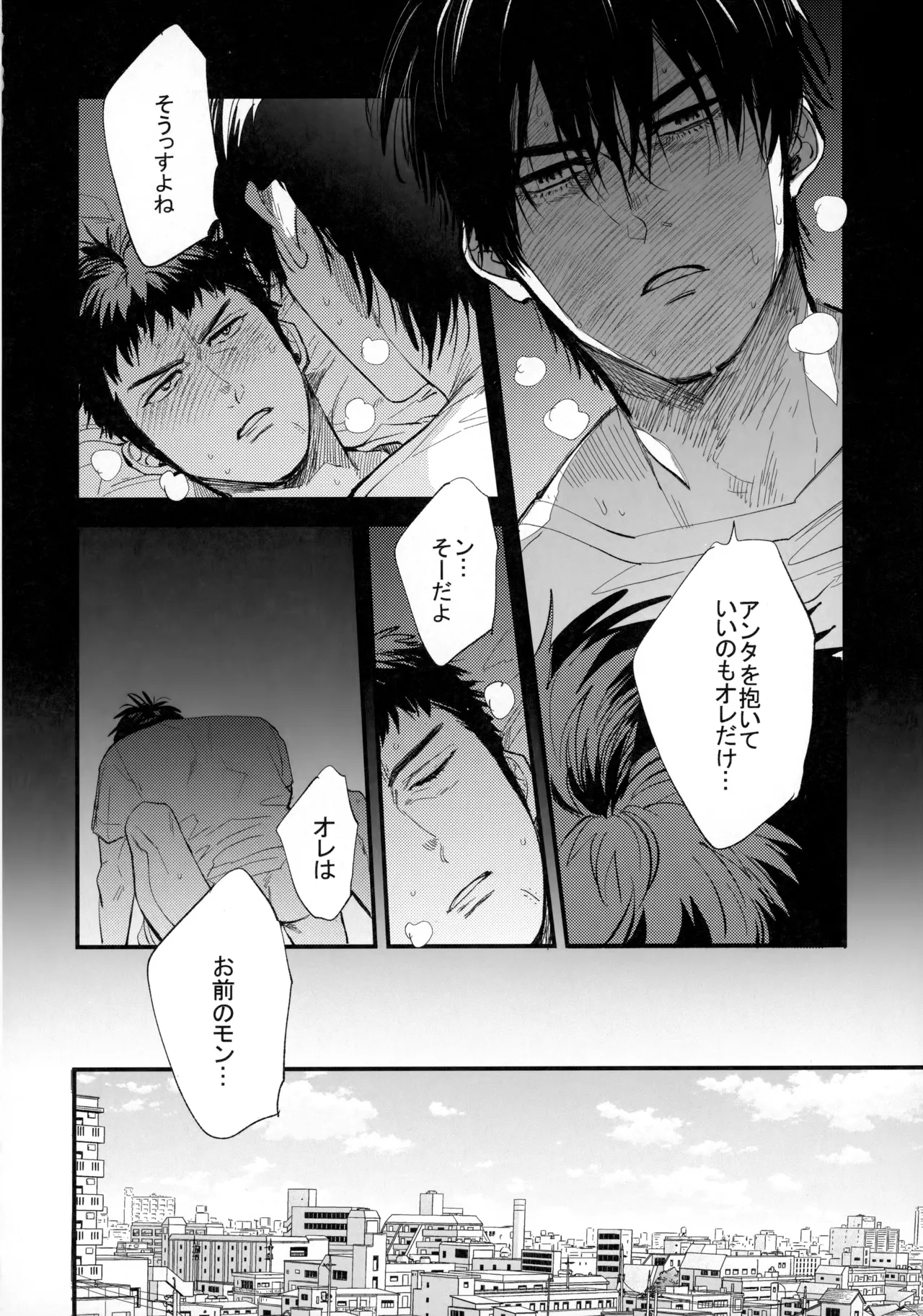 ひとなつの、 - page5