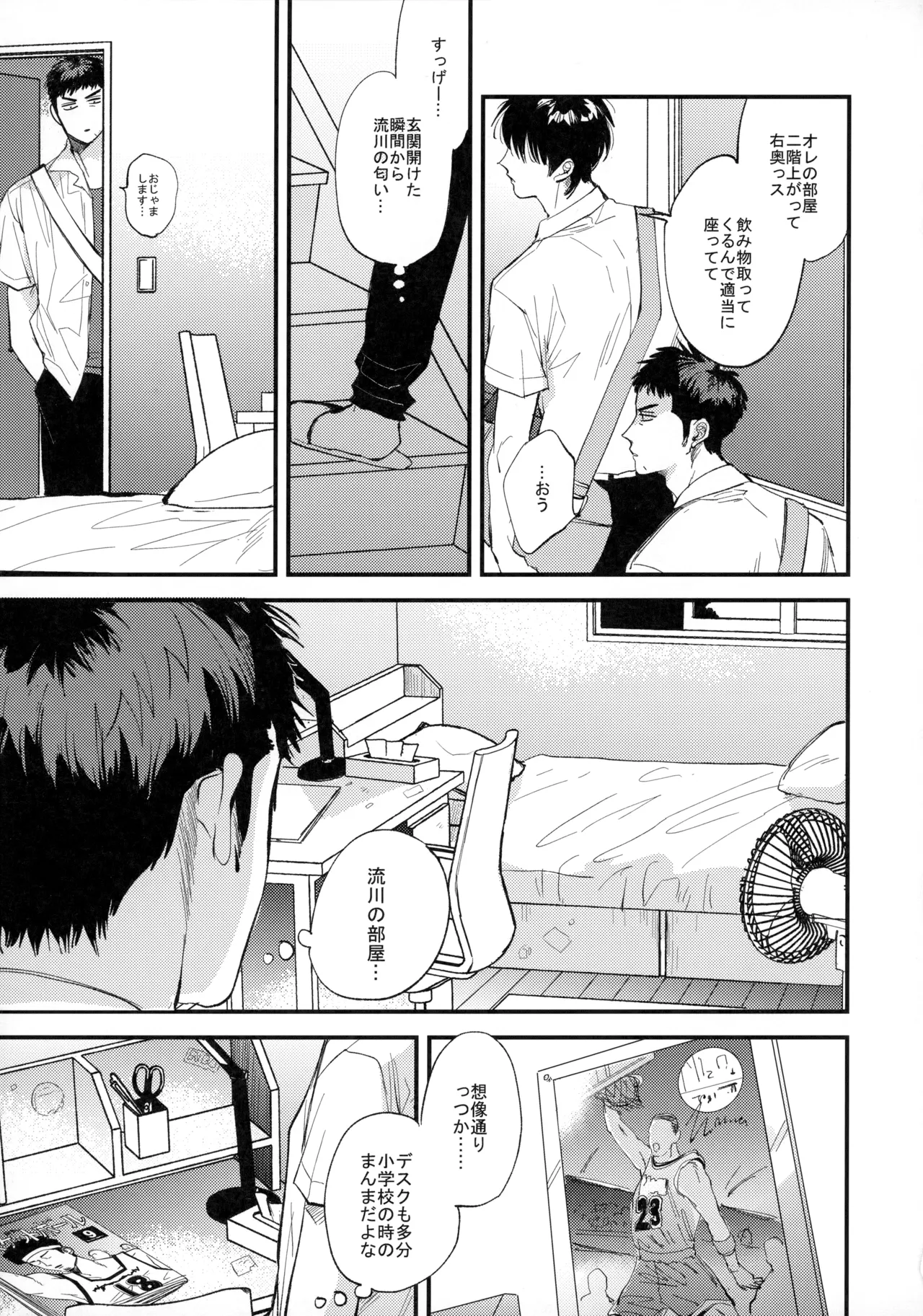 ひとなつの、 - page50