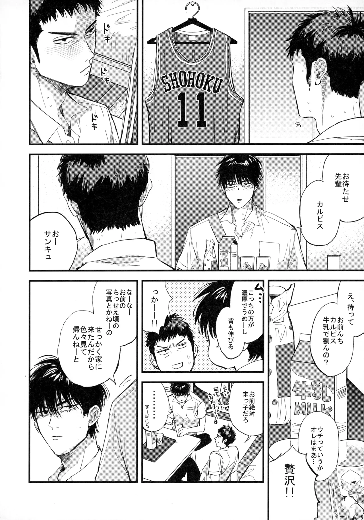 ひとなつの、 - page51