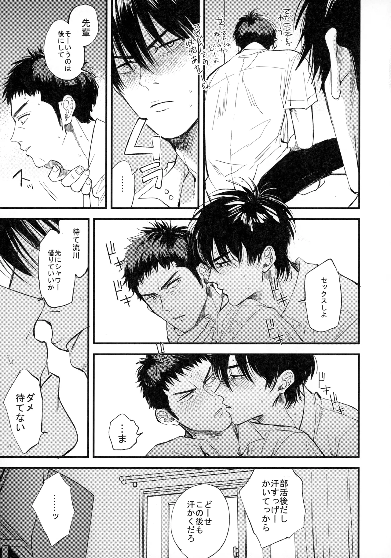 ひとなつの、 - page52