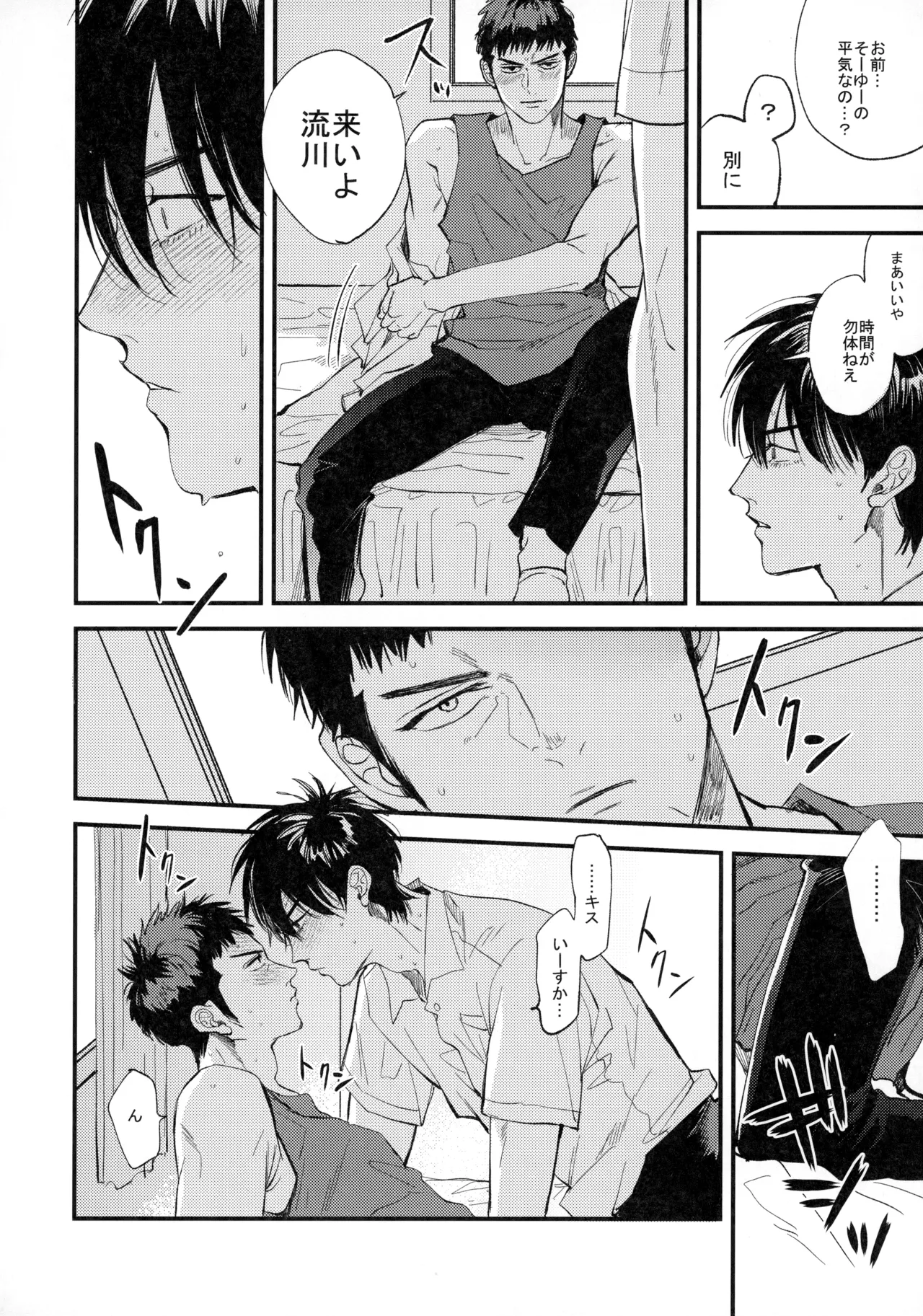 ひとなつの、 - page55