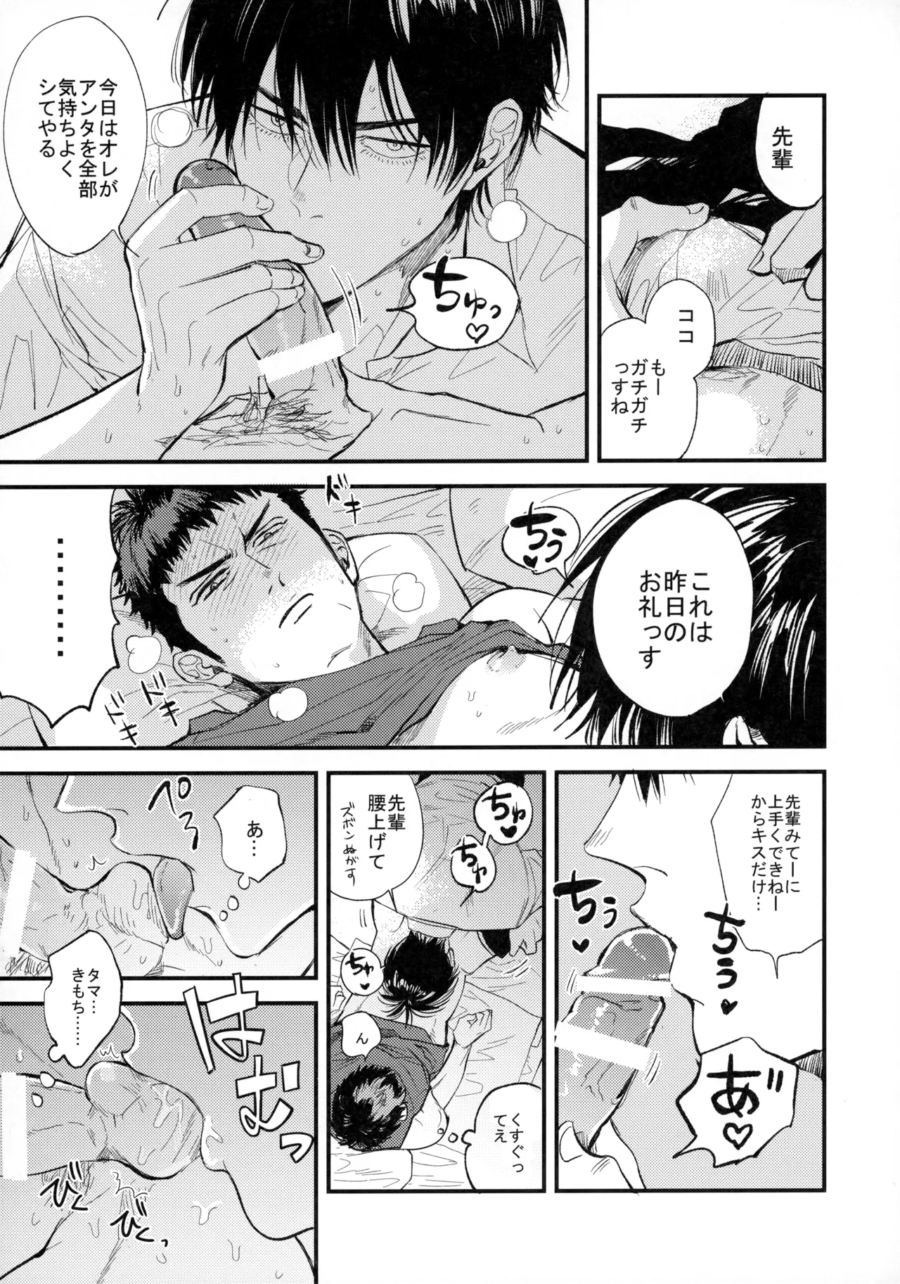 ひとなつの、 - page58