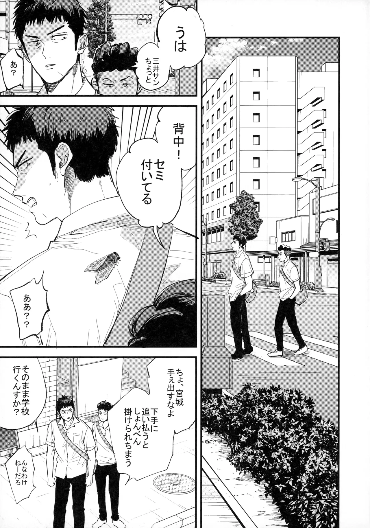 ひとなつの、 - page6